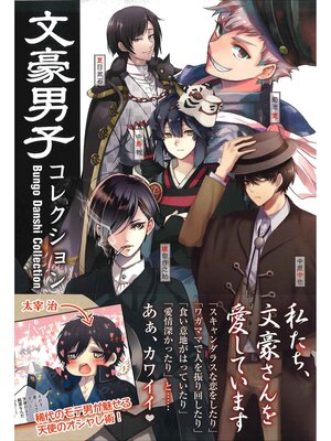 cover image of 文豪男子コレクション